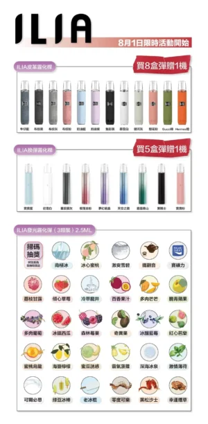 Ilia1 ILIA 哩亞通用一代煙彈(3顆入)✨ 買八送皮革主機🎁|尊享附贈抽獎卡 🎟️