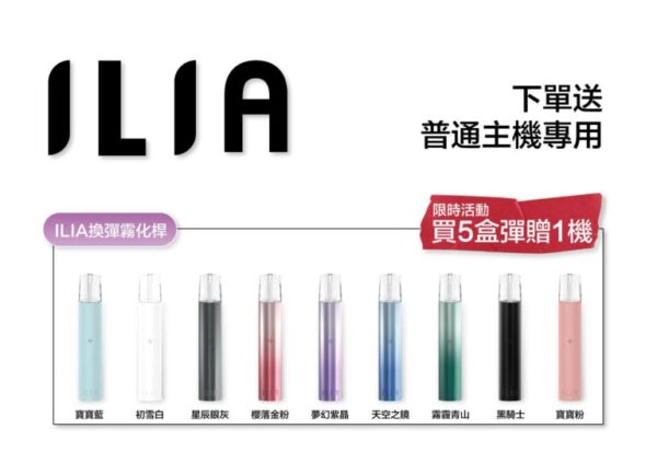 ilia3 ILIA 哩亞通用一代煙彈(3顆入)✨ 買八送皮革主機🎁|尊享附贈抽獎卡 🎟️