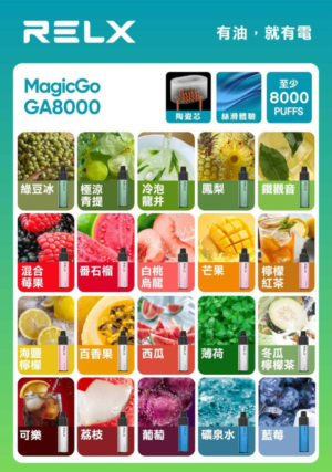 悦刻1 🍭台灣正品現貨🔥 RELX悅刻 MagicGO8000口 拋棄式一次性電子煙(免充電)💖限時優惠活動 【滿十送一】